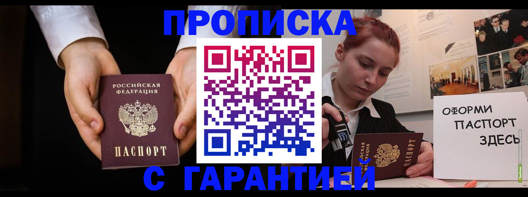 прописка для работы в Луге