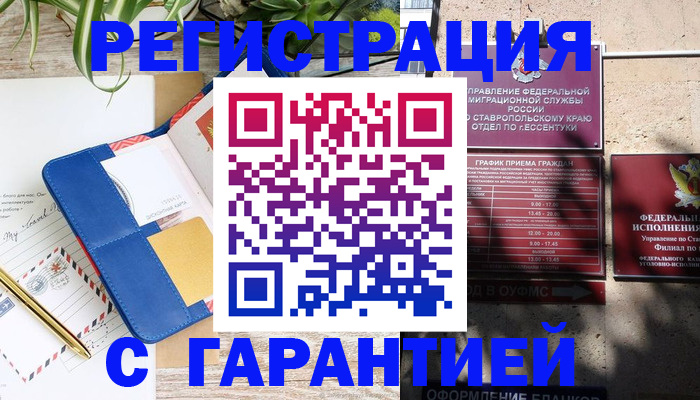 временная регистрация купить в Луге