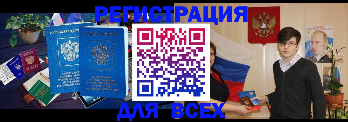 временная регистрация собственник в Луге