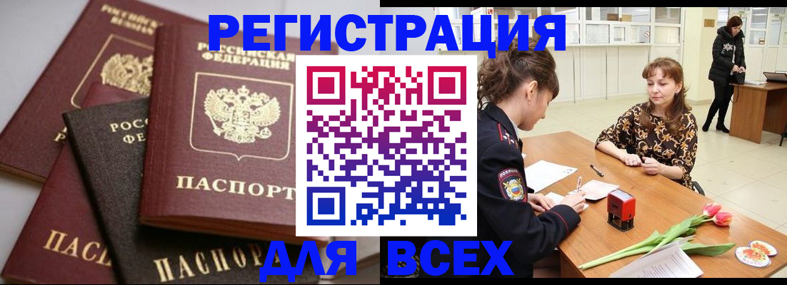 прописка 2025 в Луге